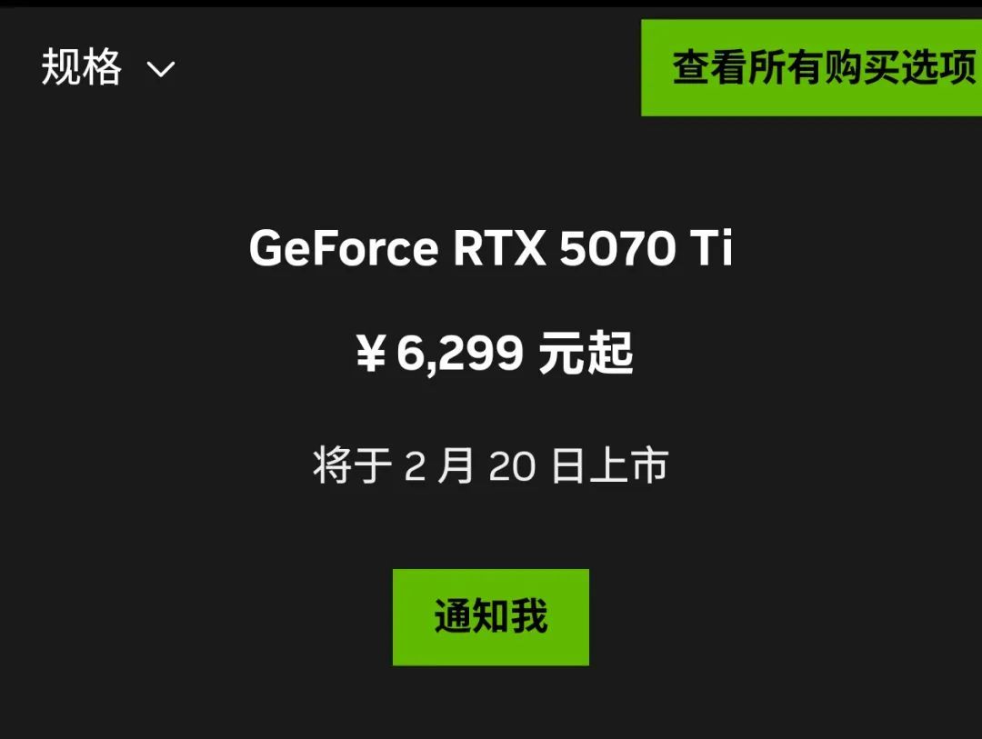 6299元起，英伟达RTX 5070 Ti国行版价格公布