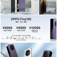 OPPO Find N5发布，价格8999元起