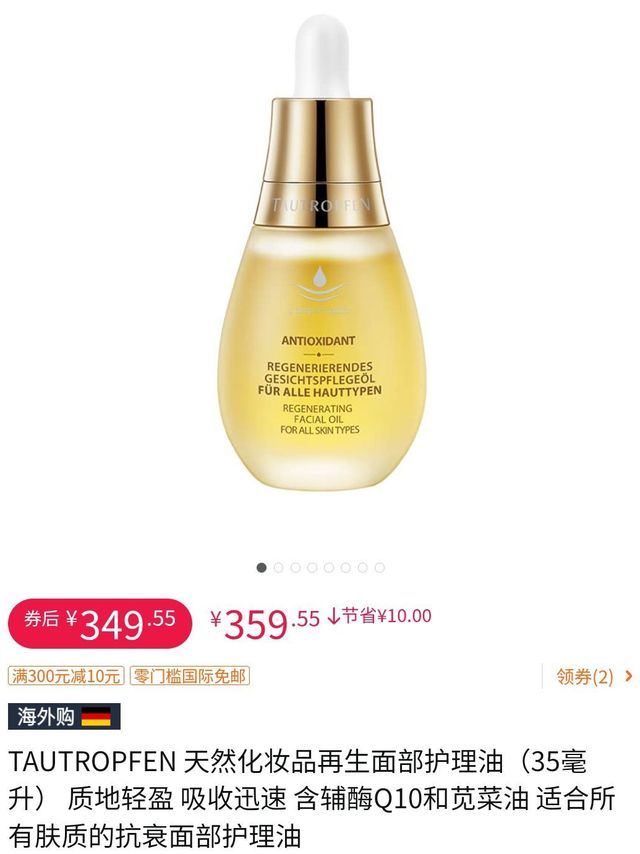 天露芬TAUTROPFEN天然化妆品再生面部护理油（35毫升）质地轻盈 吸收迅速 含辅酶Q10和苋菜油