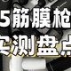 筋膜枪哪个品牌最好性价比最高？盘点2025年公认优质品牌推荐