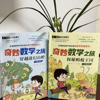 奇妙故事学数学