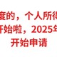 3月1日，国家个税退钱了，支付宝白送6.6元红包，工行2.88立减金