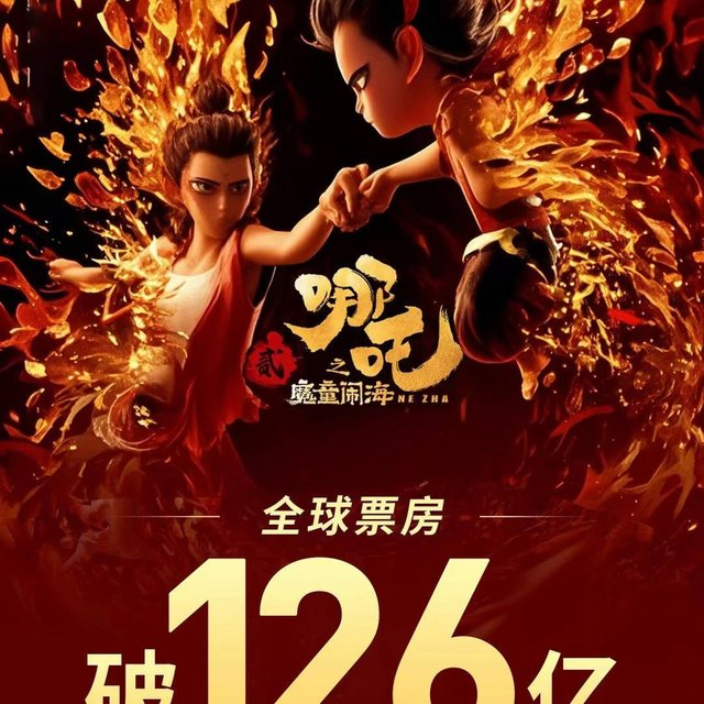 《哪吒2》票房破126亿！文化考据火了，普通观众怎么看？