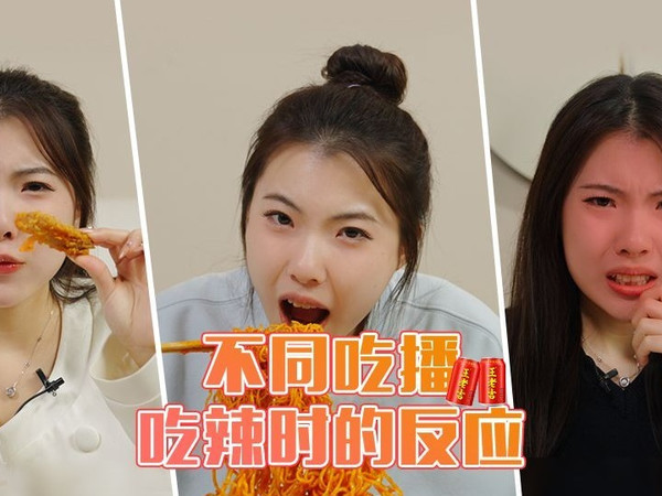 【王老吉】辣到鬼畜？《王老吉救场实录》