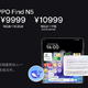  钛强了免费满血deepseek，全球最薄折叠旗舰发布——OPPO Find N5　