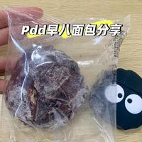 Pdd晓琳烘焙布郎尼面包