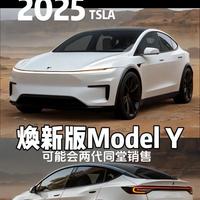 全新2025款特斯拉Model Y：尽显未来科技与极致续航魅力