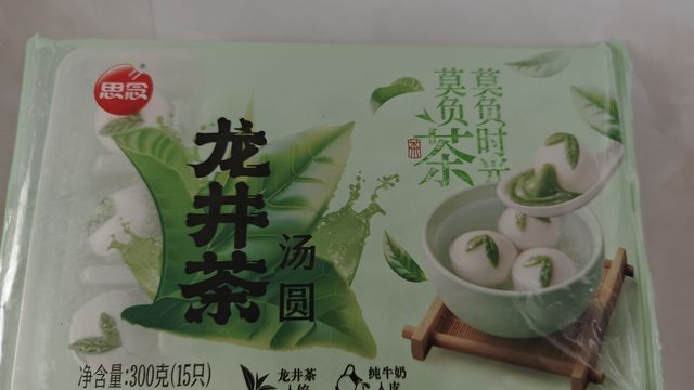 龙井茶汤圆，满满的茶香回味无穷