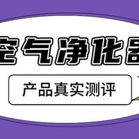 希喂、霍尼韦尔、安德迈空气净化器吸猫毛有用吗？2025排名决胜局