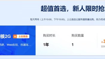 【薅羊毛】阿里云2核2G服务器，新人超值价！一键部署，运维无忧