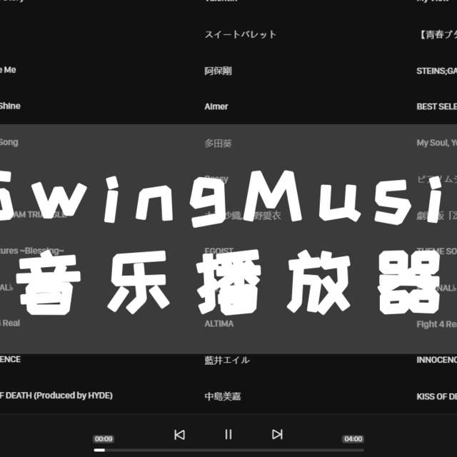 NAS 部署 Swing Music：开启本地音乐播放 🎉