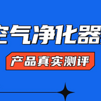 2025吸猫毛空气净化器怎么选？希喂、有哈、安德迈排名实力测评！