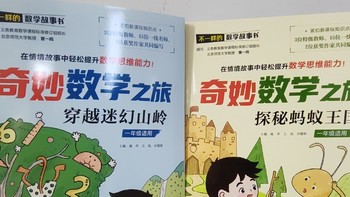 开卷有益：奇妙的数学之旅