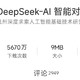 巧用DeepSeek，开启装修预算策划新体验