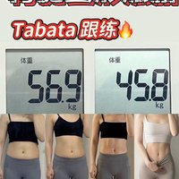 Tabata 臀腿塑形，高效燃脂跟练