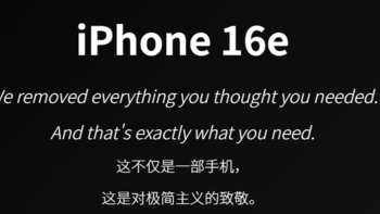 iPhone 16e：苹果的诚意就是把阉割包装成特色