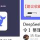 如果 DeepSeek 们可以搞定一切，下一代孩子还能「竞争」什么？