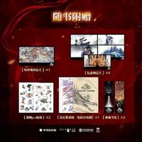 《哪吒之魔童闹海2》艺术设定集：探秘神话世界的创意宝库