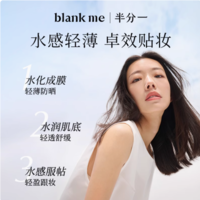 Blankme 小黑伞防晒霜，轻薄不搓泥的防晒宝藏