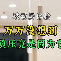 被动房体验 | 万万没想到家里产生负压的原因是它