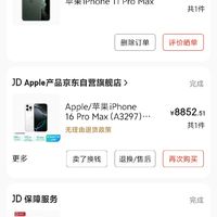 京东以旧换新，爱回收有没有套路？史低iphone16promax