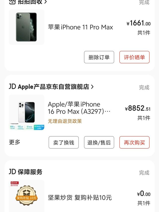 京东以旧换新，爱回收有没有套路？史低iphone16promax