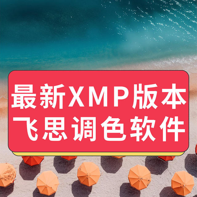 最新XMP版Capture One Pro 16.5.6飞思软件Win版Mac版新功能