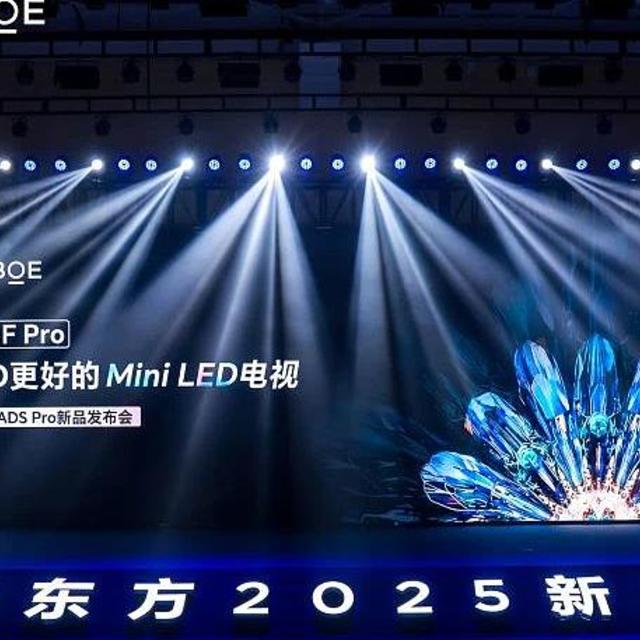 京东方携手创维打造比OLED更好的Mini LED电视产品