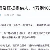 比亚迪将打击“黑公关”进行到底，奖励新一批证据提供人1-100万