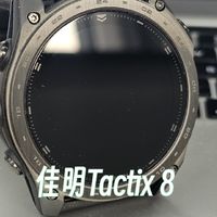 佳明Tactix 8入手初体验