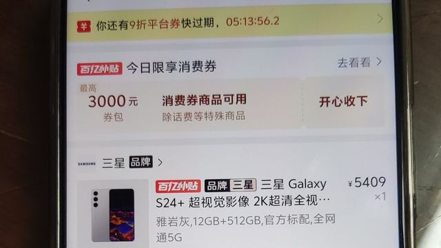 三星galaxy s24＋开箱