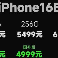 苹果没创新了？iPhone16E配置曝光，4千元起步被吐槽“智商税”！