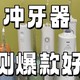 冲牙器怎么样？如何抉择？测评PK热销产品！