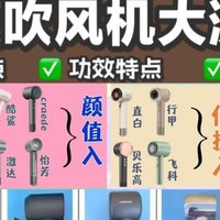 吹风机什么牌子的质量比较好？初扉、徕芬等大牌无广测评避坑！
