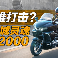 来自汽车的降维打击？试驾长城灵魂S2000