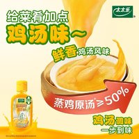 太太乐鲜鸡汁调味料68g*1瓶浓缩高汤煮面条炒菜家用调味品