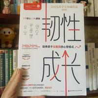 从挫折中淬炼生命韧性——用家庭教育打造脆皮青少年的心理铠甲