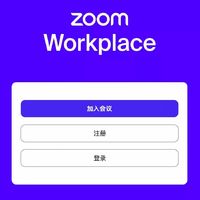 Zoom视频会议软件，远程办公得力助手