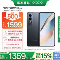 国补好时机，OPPO K12 Plus暖心之选