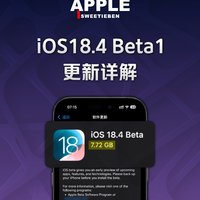 iOS18.4beta1到底更新了什么