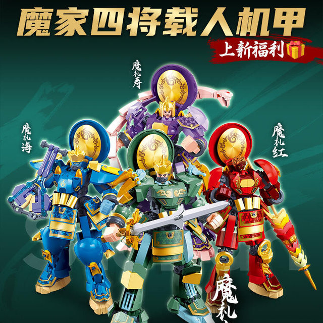 新品放送🎁解锁封神新角色——魔家四将