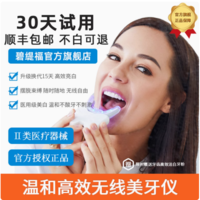 拥有自信笑容的秘密武器：碧缇福美牙仪