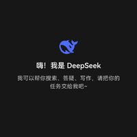 智能助手DeepSeek：打工人的高效工作秘籍