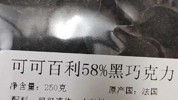 可可百利58%黑巧克力币：法式甜品的秘密武器