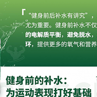 健身前后补水有讲究？学会合理补水，增强运动表现！