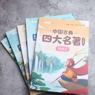 斗半匠中国古典四大名小版全套西游记三国演义水浒传红楼梦原注解小学