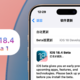 苹果iOS 18.4 Beta 1体验：16+项大更新！支持AI中文、邮箱分类