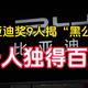 比亚迪的“清朗之战”：百万悬赏背后的行业保卫逻辑