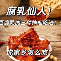 🔥酱料大师亲授！探寻豆瓣酱的N种奇妙吃法