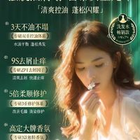 告别油腻！维特丝洗发水，让头皮自由呼吸！